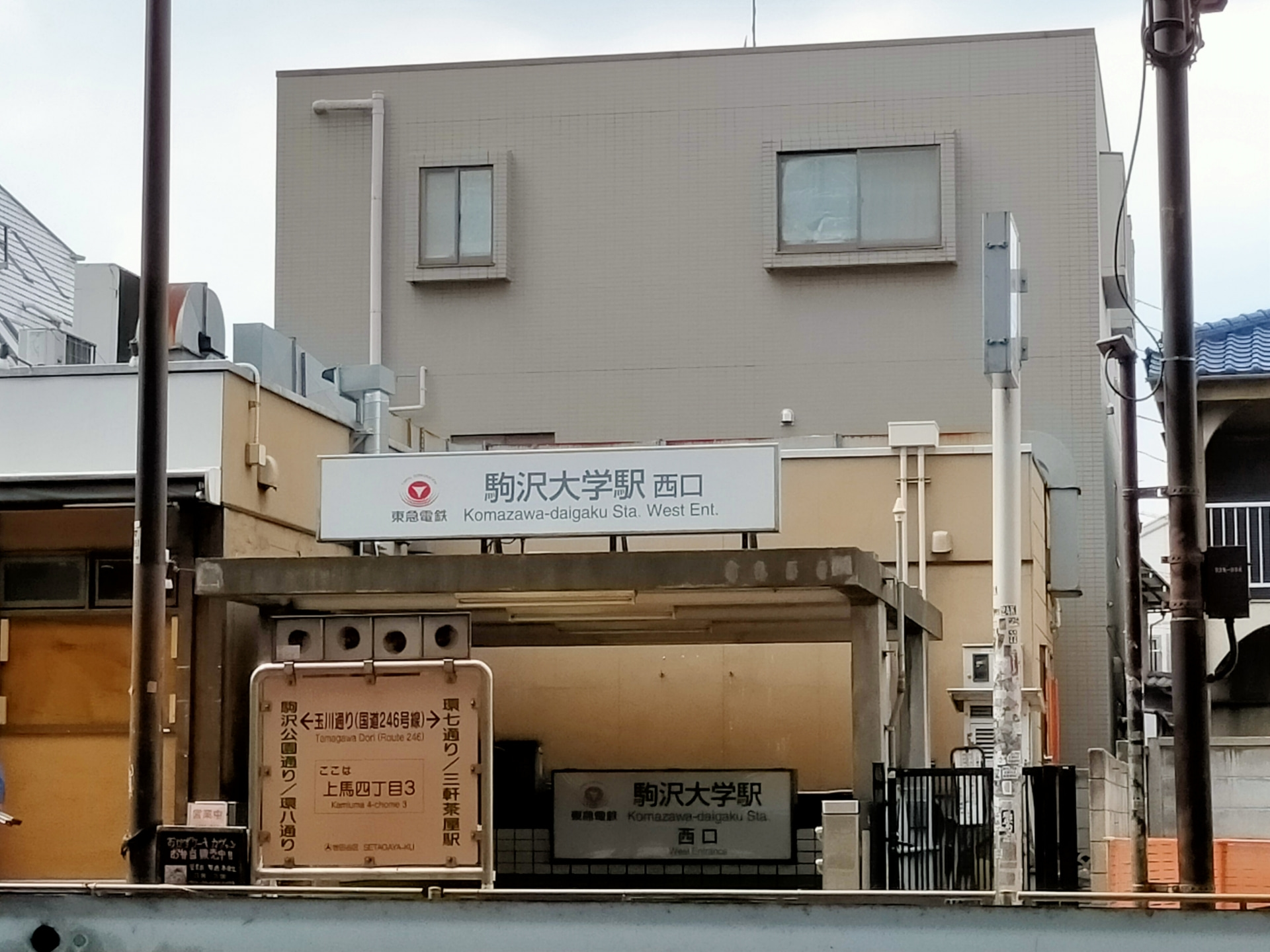 東急田園都市線「駒澤大学」駅