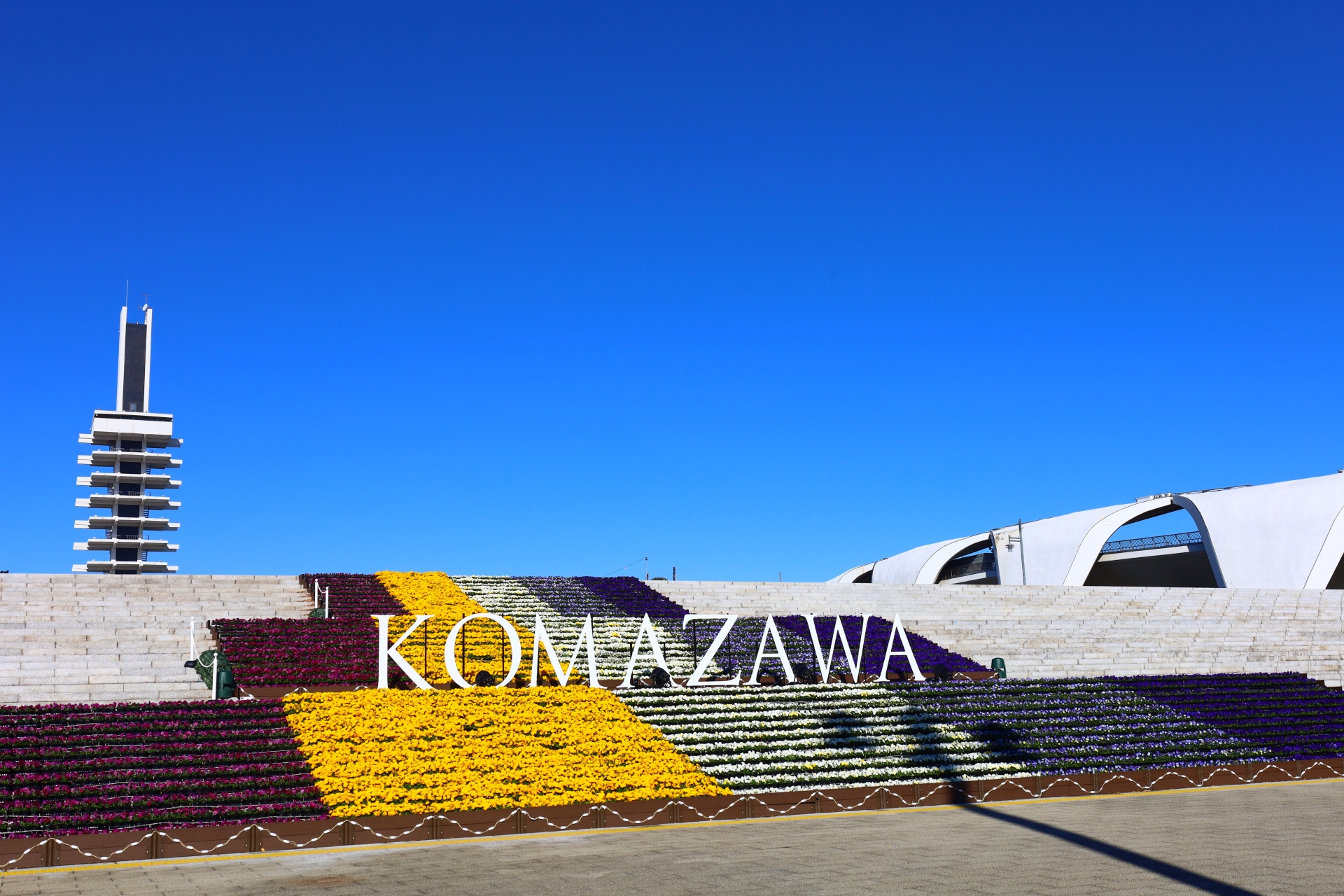 駒沢オリンピック公園