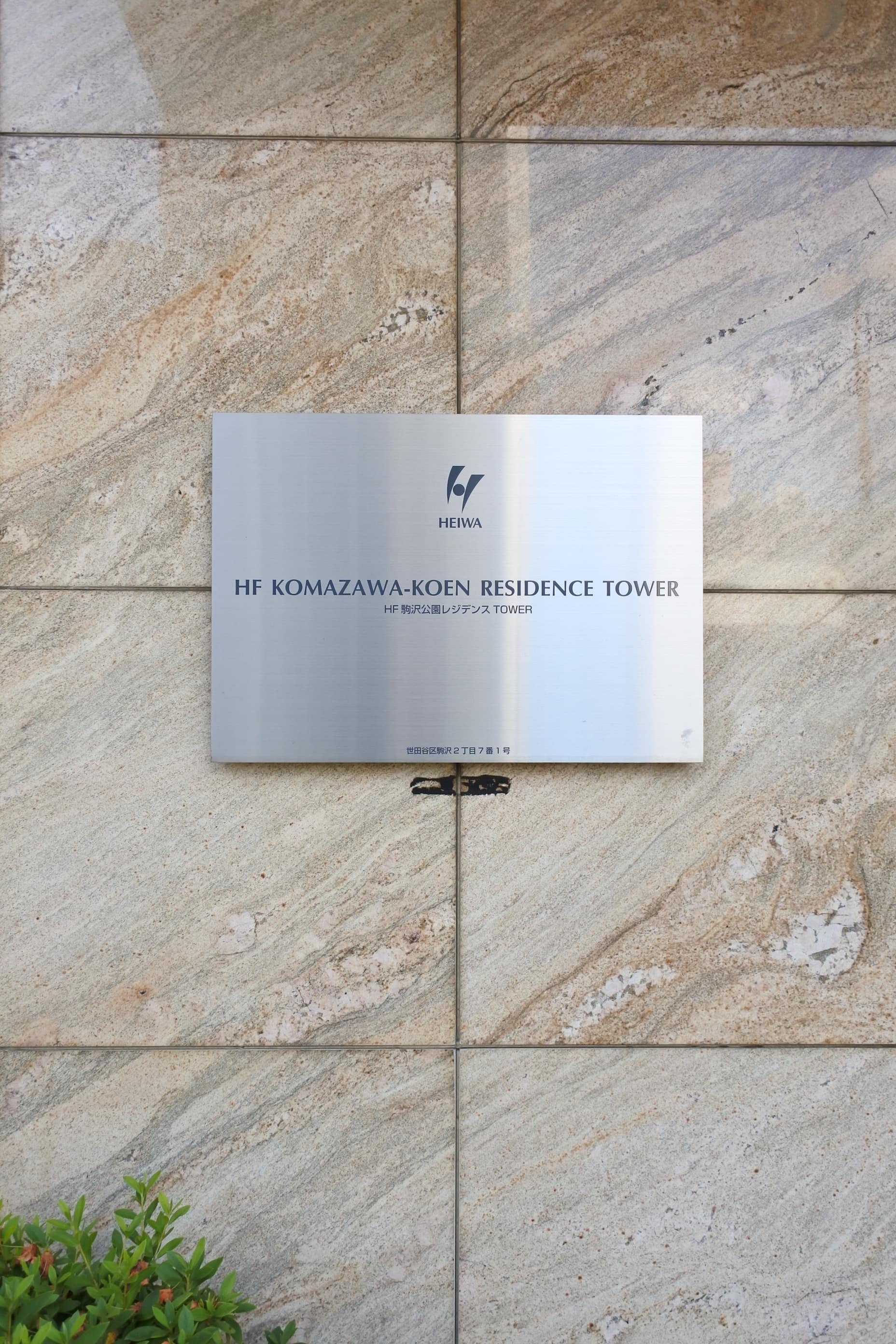 マンションの外観